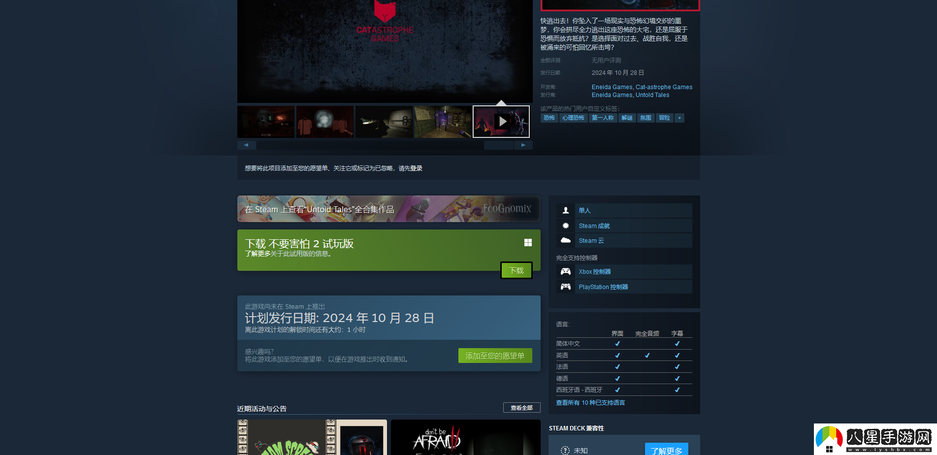 不要害怕2游戲上線(xiàn)時(shí)間介紹