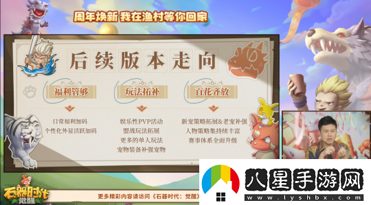 劃重點了！石器時代