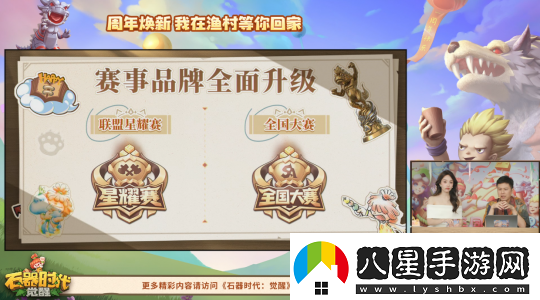 劃重點了！石器時代