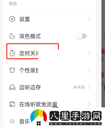 網(wǎng)易云音樂(lè)伴睡模式怎么關(guān)閉-伴睡模式關(guān)閉方法