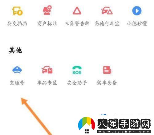 高德地圖怎么查看交通號-交通號查看方法