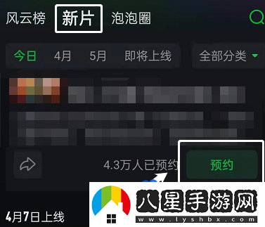 愛(ài)奇藝怎么預(yù)約新片-新片預(yù)約方法