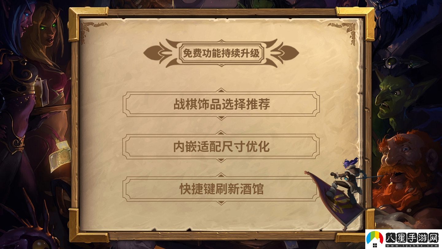 爐石傳說盒子全面升級，助力對局全新體驗