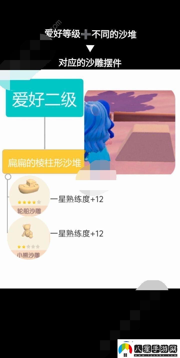 心動(dòng)小鎮(zhèn)沙雕怎么制作