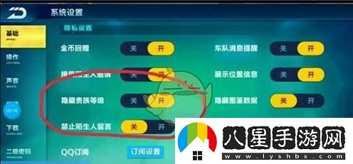 qq飛車手游貴族等級(jí)怎么隱藏