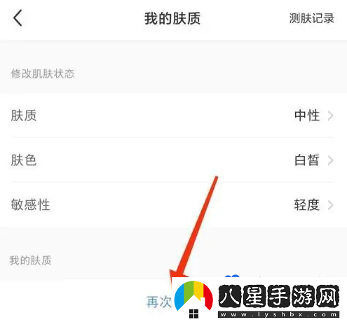 小紅書(shū)在哪測(cè)膚質(zhì)-測(cè)膚質(zhì)方法介紹