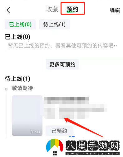愛(ài)奇藝怎么預(yù)約新片-新片預(yù)約方法