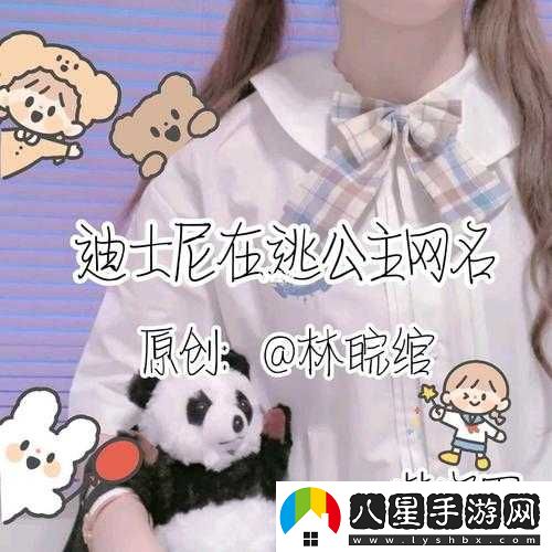 在逃公主的最新名是