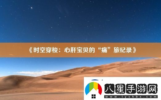 時空穿梭