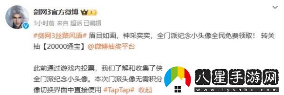 劍網(wǎng)3絲路風(fēng)語全門派紀(jì)念小頭像有什么效果