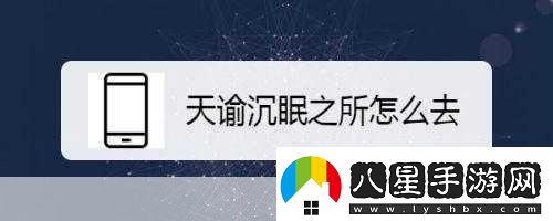 進(jìn)入沉眠1.沉眠中的秘密