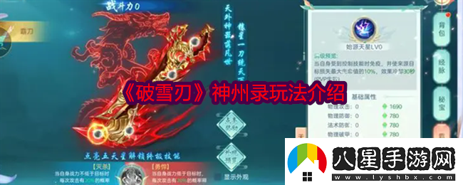 破雪刃神州錄功能是什么神州錄玩法介紹