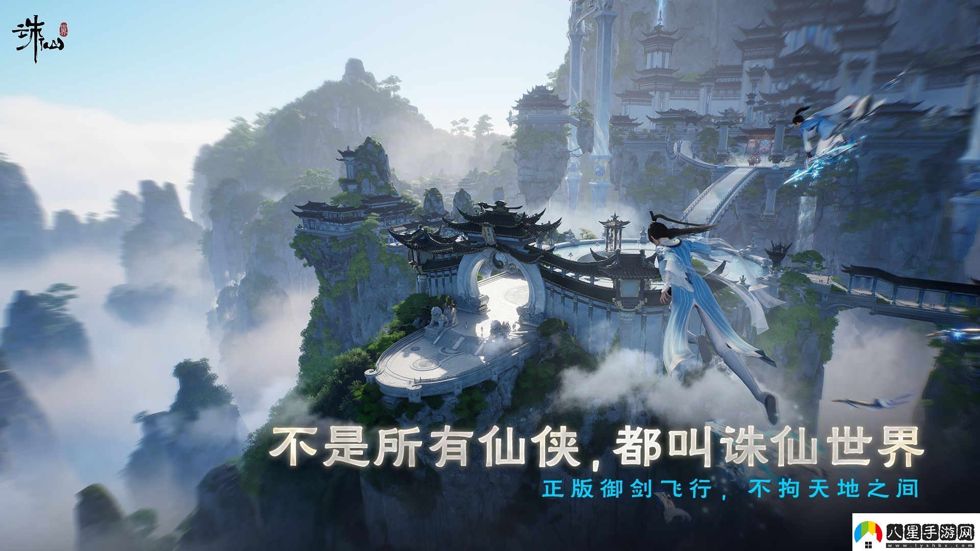 沒有跳票如約而至誅仙世界公測定檔12月19日！無限數(shù)碼