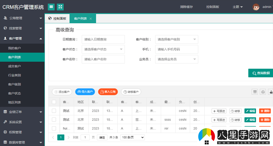 國內永久免費crm系統(tǒng)網站