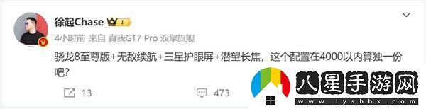 最便宜的驍龍8至尊版旗艦來了！真我GT7 Pro定價在4000元以內(nèi)