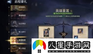 潮汐守望者中的英雄如何進行重置？詳細的英雄重置步驟介紹