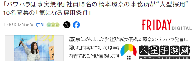 知名周刊曝料橋本環(huán)奈職場霸凌 事務(wù)所聲明不實