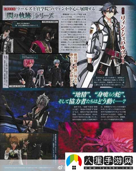 閃之軌跡4懸念升級(jí)！Falcom神秘倒計(jì)時(shí)引爆玩家期待