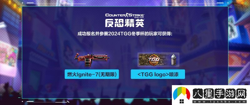 【世紀(jì)天成】2024TGG冬季杯