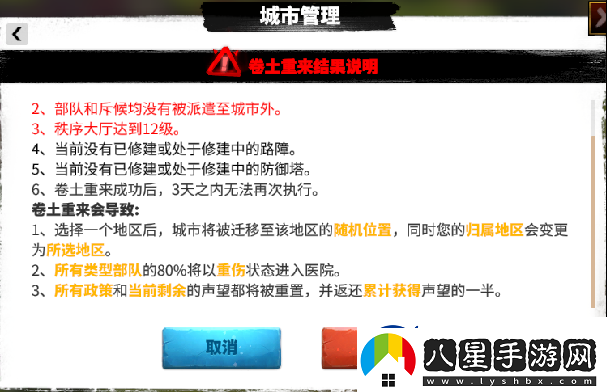 萬(wàn)龍覺(jué)醒遷城功能詳細(xì)玩法