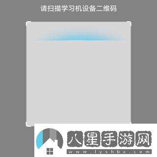 訊飛ai學(xué)怎么綁定設(shè)備訊飛AI學(xué)APP如何綁定設(shè)備