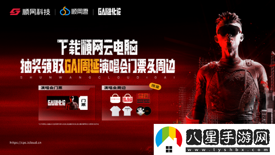 攜GAI沖上熱搜，明星也在用的順網(wǎng)雲(yún)這次是火出圈了