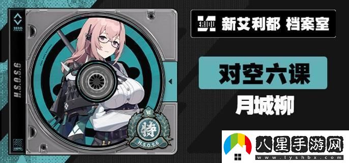 絕區(qū)零柳音擎最佳武器選擇指南與推薦，月城柳音擎武器搭配解析