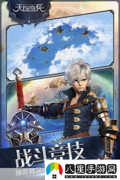 天際奇兵震撼登場(chǎng)次世代TOBA手游新紀(jì)元已開啟！