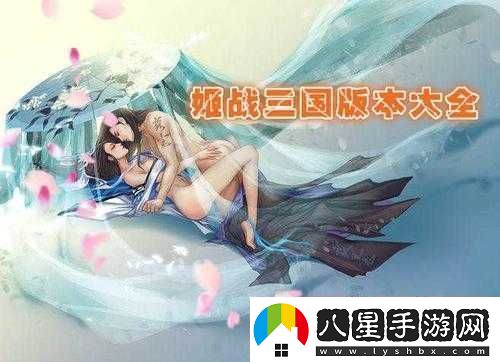 三國戰(zhàn)姬黃化版