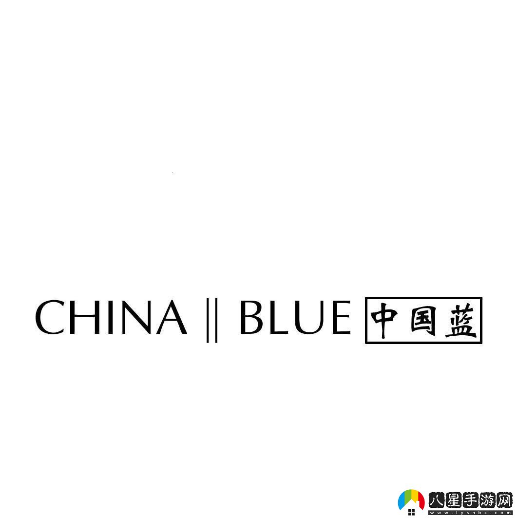 “中國(guó)藍(lán)”奇遇