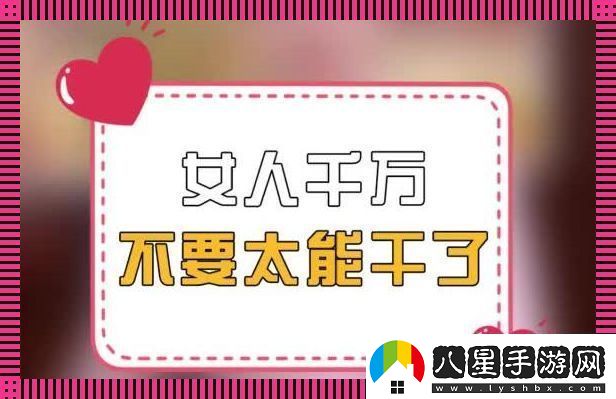 女強人