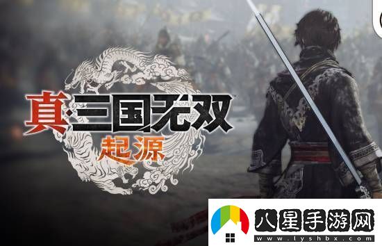 要求極低！真三國無雙起源Steam版配置信息公布