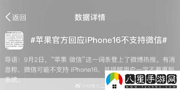 iPhone16不支持微信蘋果最新暫無相關通知！