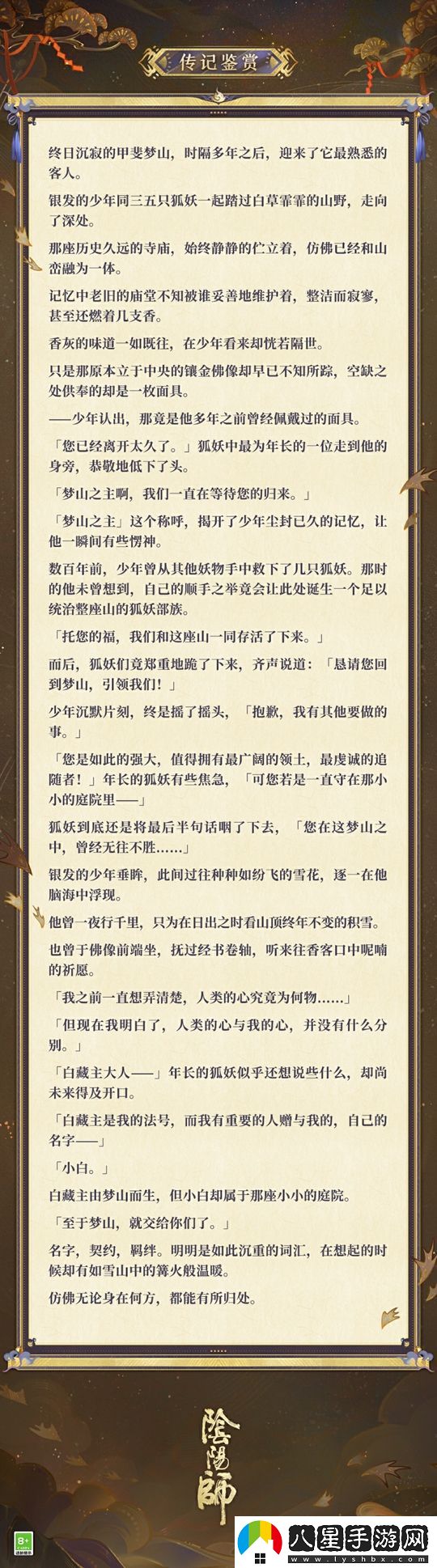 夢(mèng)山依舊，往事如煙陰陽師白藏主典藏新皮膚上線！