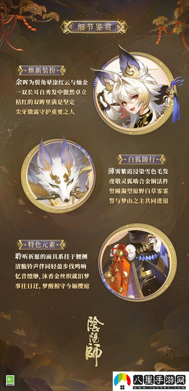 夢(mèng)山依舊，往事如煙陰陽師白藏主典藏新皮膚上線！