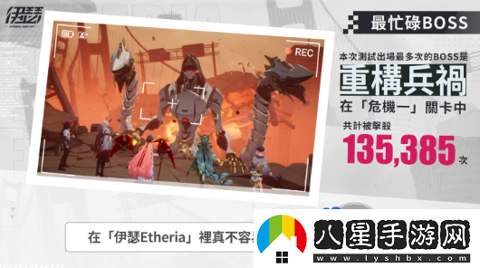 伊瑟公布封測趣味數(shù)據(jù)！