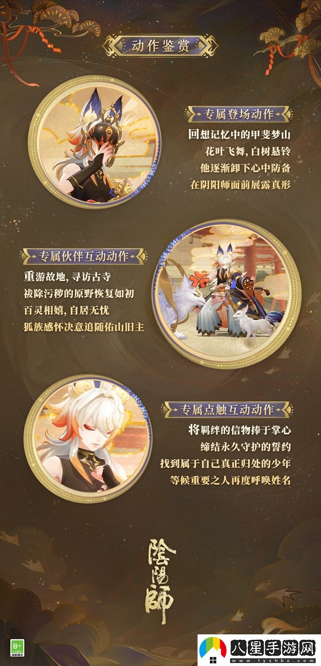 夢(mèng)山依舊，往事如煙陰陽師白藏主典藏新皮膚上線！