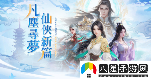 全新RPG仙俠網(wǎng)游少年江山今日正式上線！