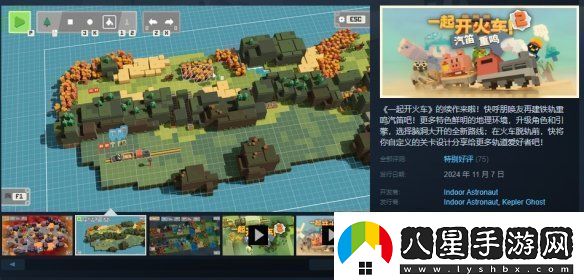 一起開(kāi)火車2正式推出！新增競(jìng)賽與地形創(chuàng)造模式