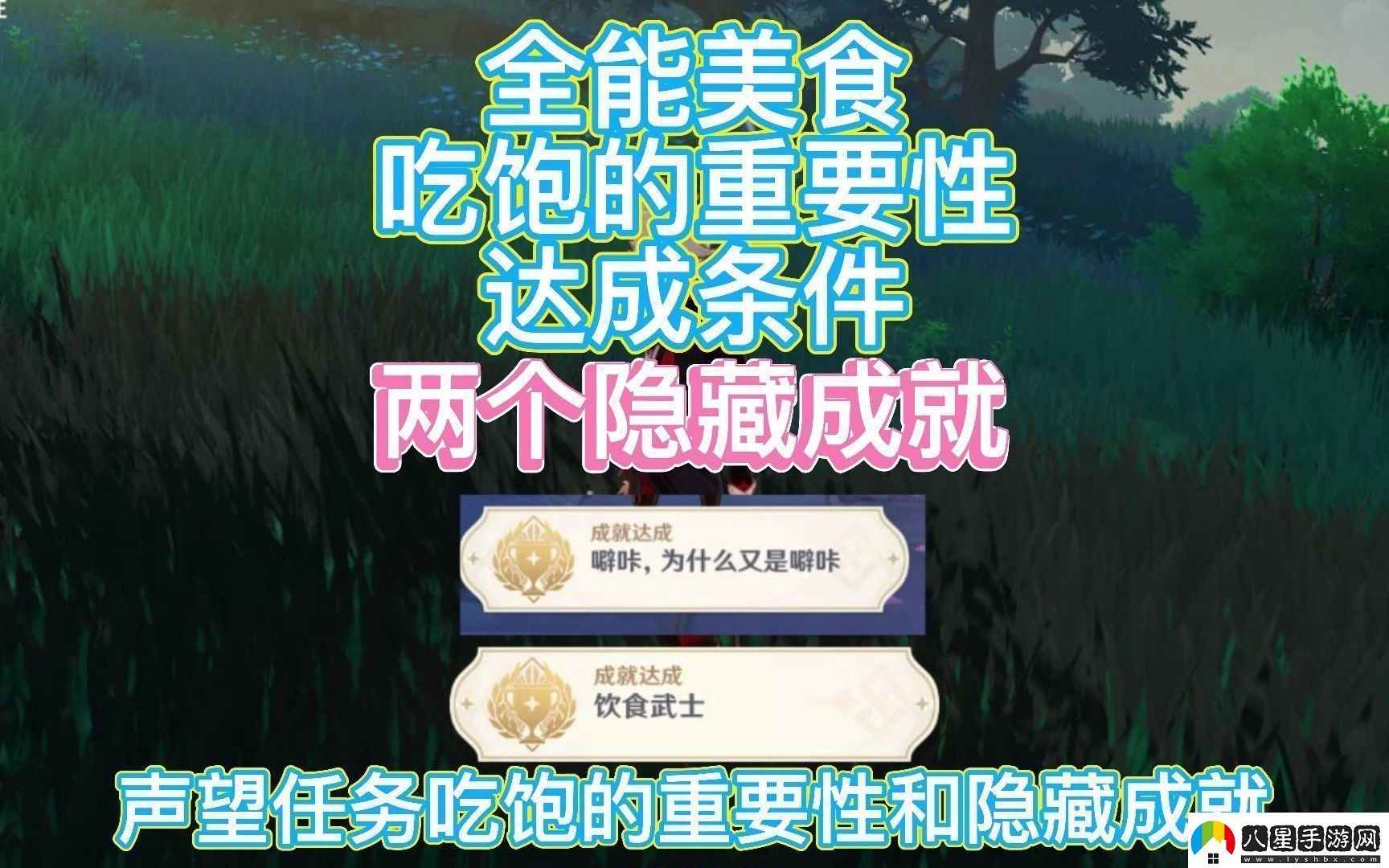 原神全能美食隊吃飽的重要性任務(wù)完成攻略