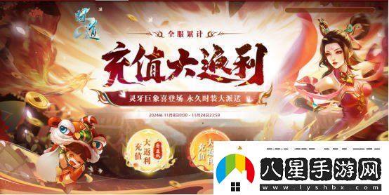歲末大派送！問道電腦版全服累計充值大返利限時開啟！