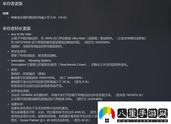 黎明殺機史詩重大更新