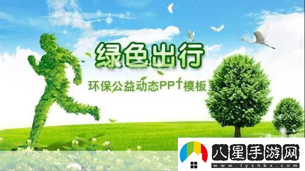 巴黎奧運的綠色啟示九號公司引領(lǐng)手游玩家綠色出行新風尚