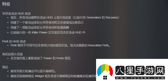 黎明殺機史詩重大更新