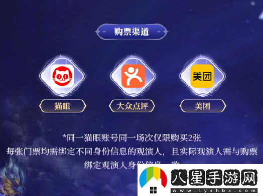 2024王者榮耀共創(chuàng)之夜門票怎么獲取?詳盡的2024共創(chuàng)之夜門票購買攻略
