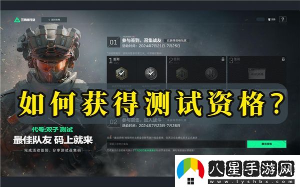 如何才能獲得三角洲行動的體驗服測試資格呢？