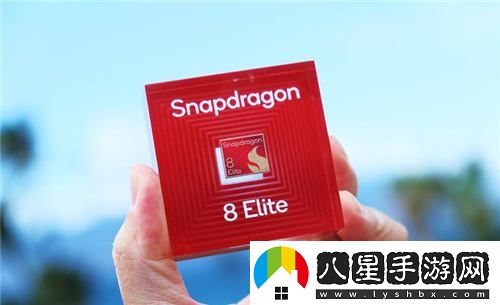 高通驍龍8至尊版發(fā)布：性能超越A18Pro達(dá)40%，首發(fā)多項創(chuàng)新技術(shù)
