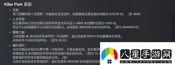 黎明殺機史詩重大更新