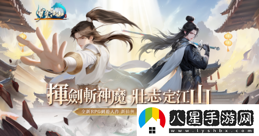 全新RPG仙俠網(wǎng)游少年江山今日正式上線！