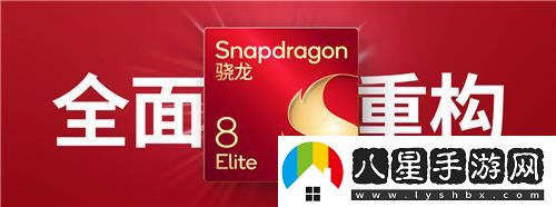 2024驍龍峰會(huì)：自主研發(fā)OryonCPU入駐手機(jī)與汽車丨驍龍8至尊版及至尊版汽車平臺(tái)發(fā)布